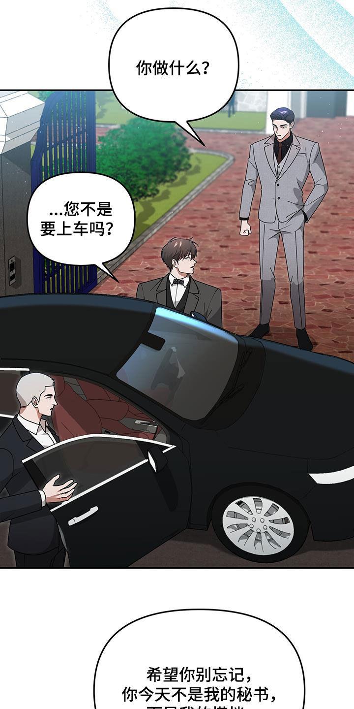 《秘书生存指南》第30章：搭档 第12页