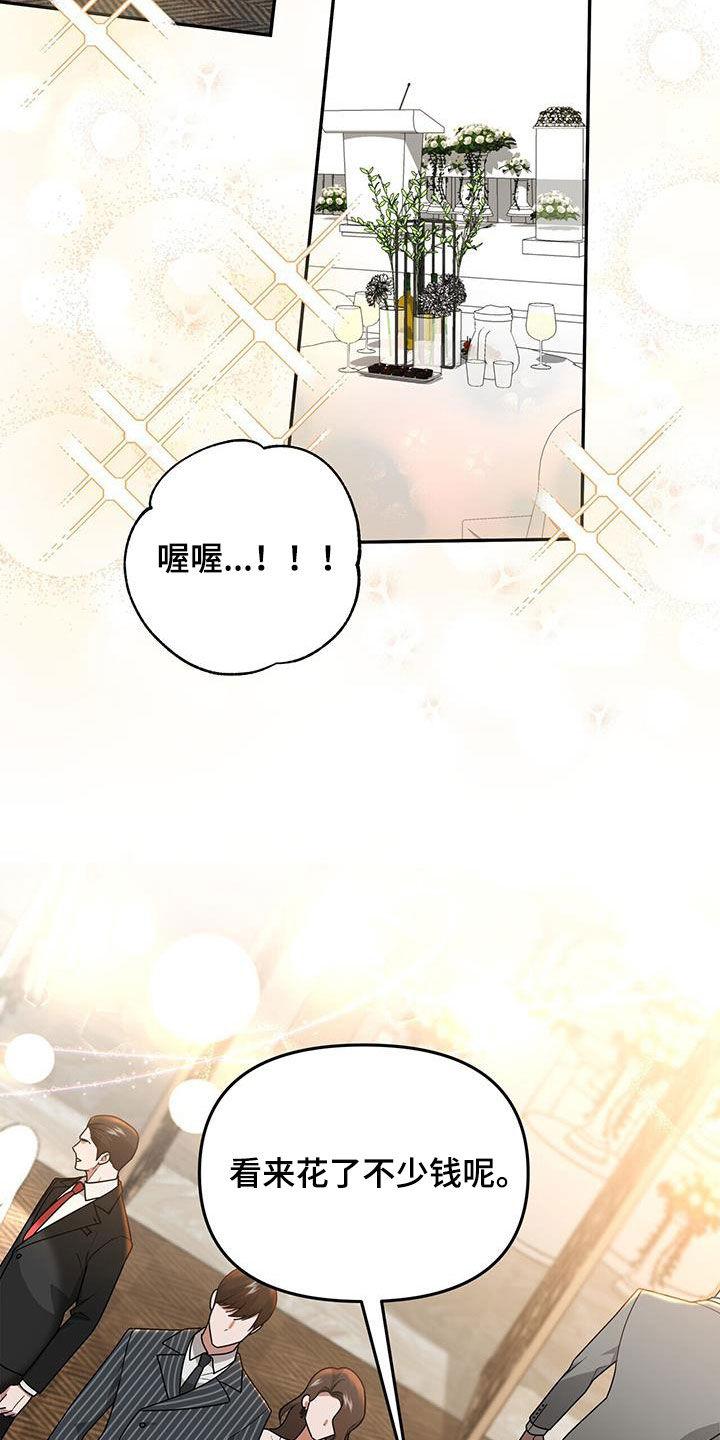 《秘书生存指南》第30章：搭档 第38页