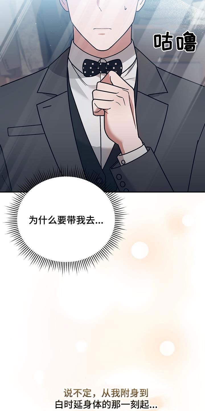 《秘书生存指南》第30章：搭档 第3页