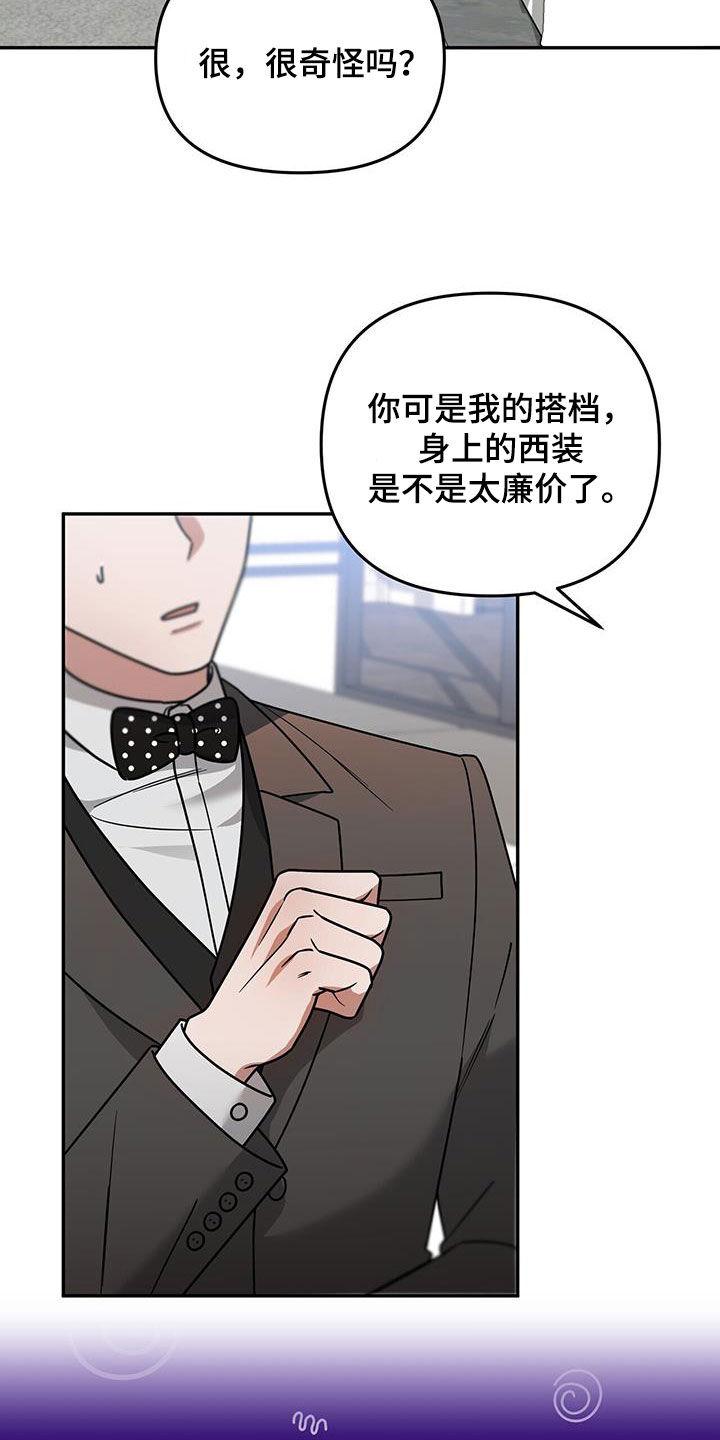 《秘书生存指南》第30章：搭档 第8页