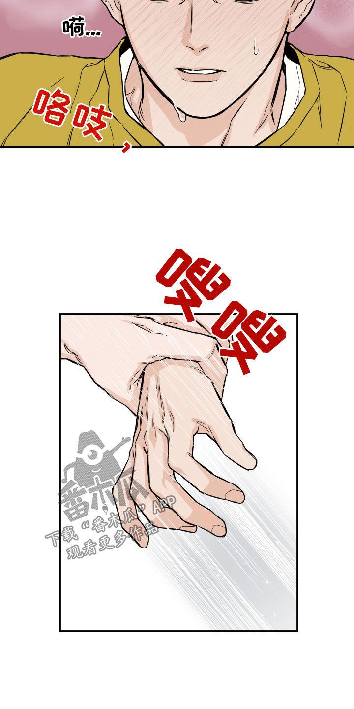 《记者本能》第30章：等一下 第6页