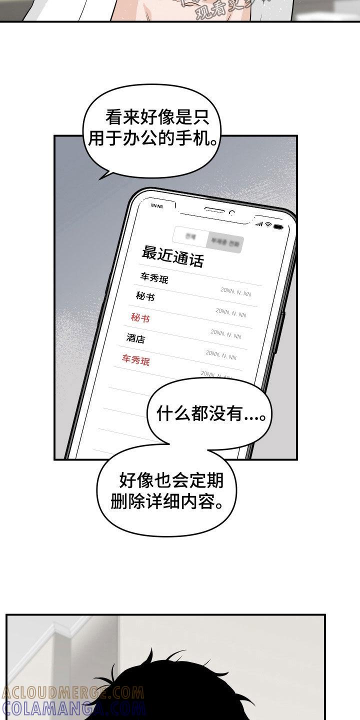 《记者本能》第31章：什么都没有 第19页