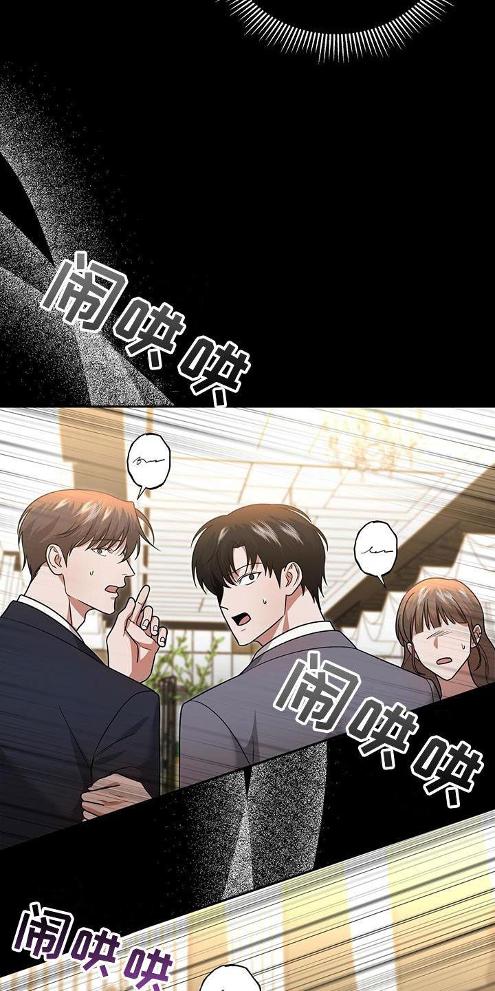 《秘书生存指南》第31章：不受欺负 第18页