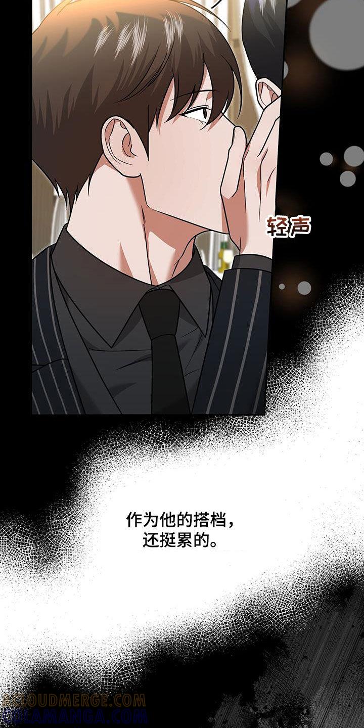《秘书生存指南》第31章：不受欺负 第4页