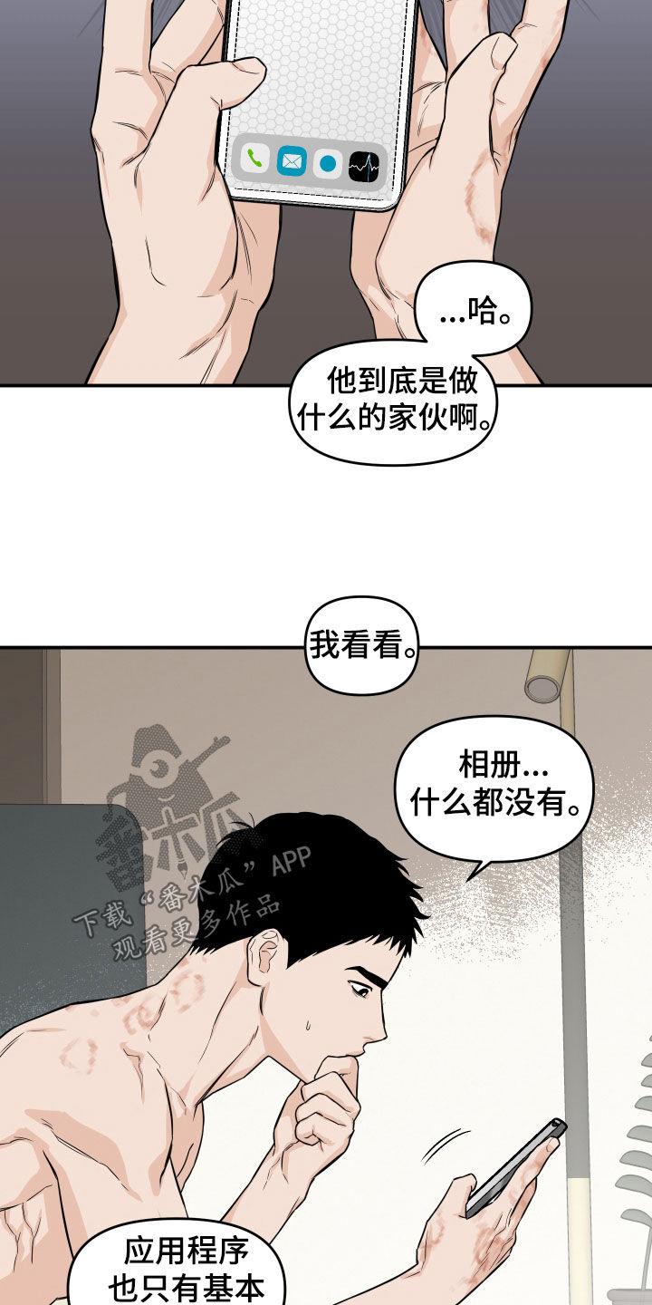 《记者本能》第31章：什么都没有 第16页