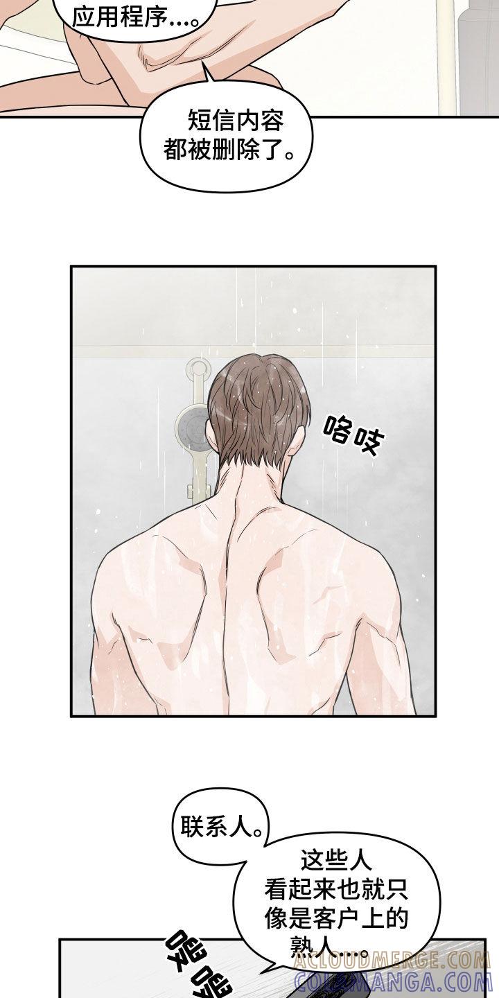 《记者本能》第31章：什么都没有 第17页