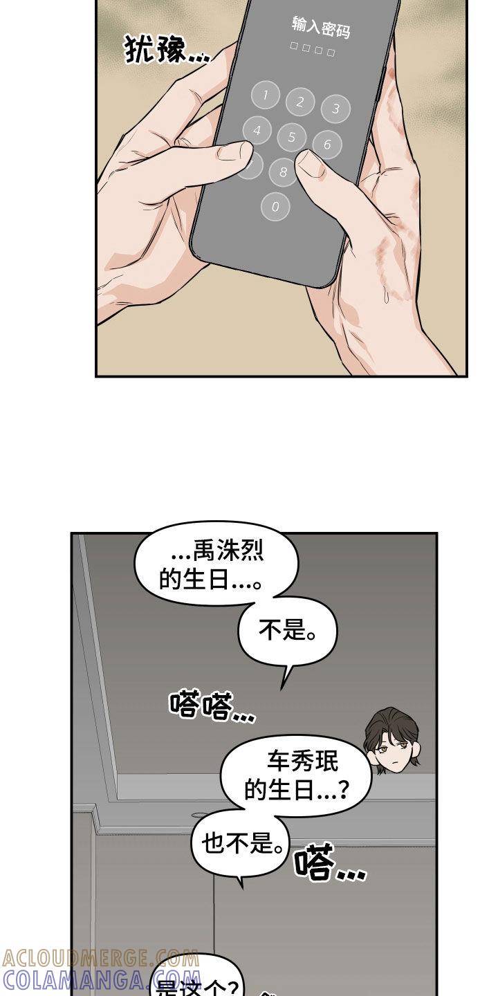 《记者本能》第31章：什么都没有 第13页