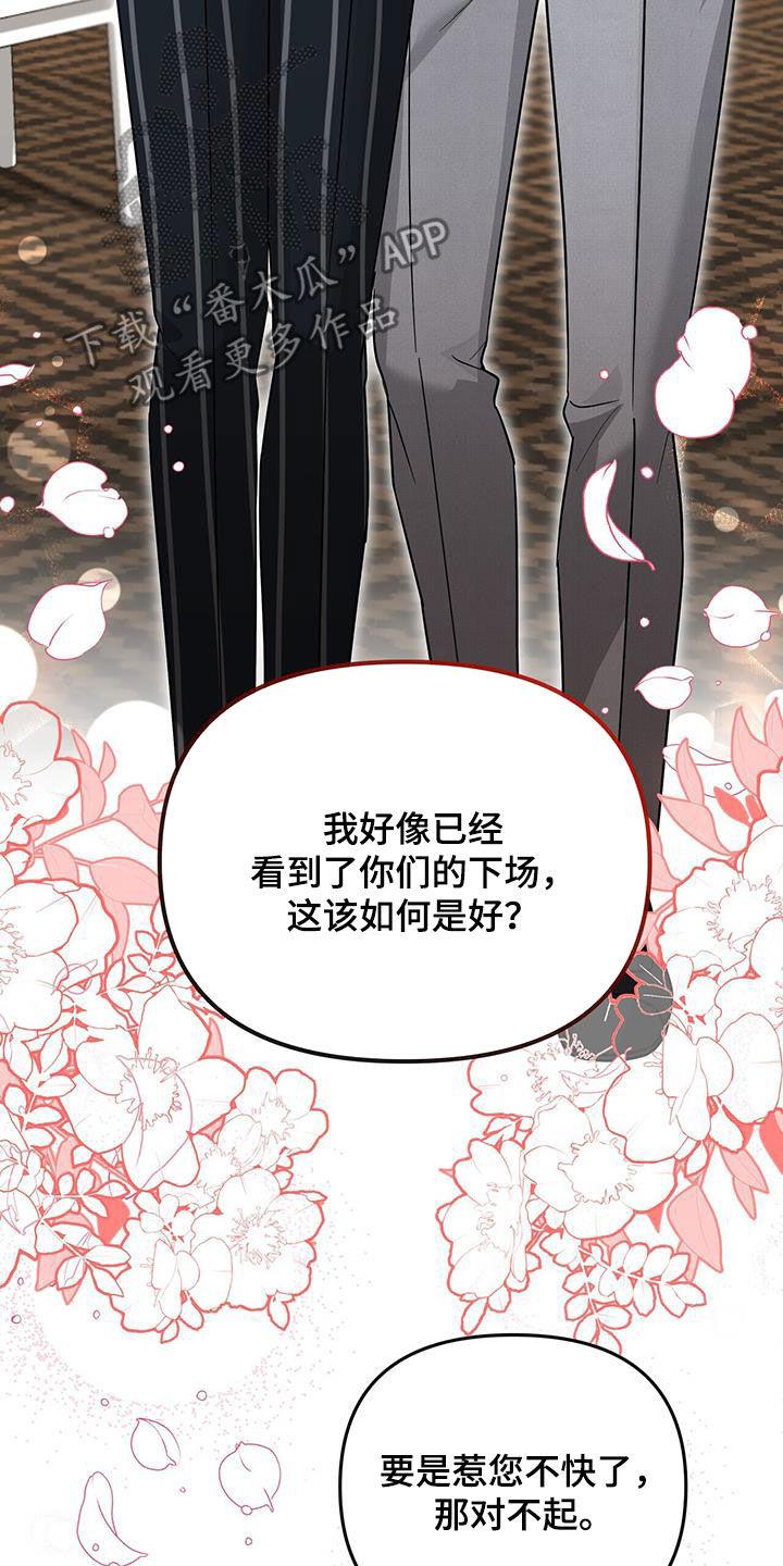 《秘书生存指南》第31章：不受欺负 第24页