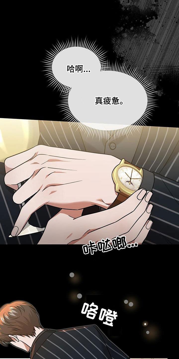 《秘书生存指南》第31章：不受欺负 第8页