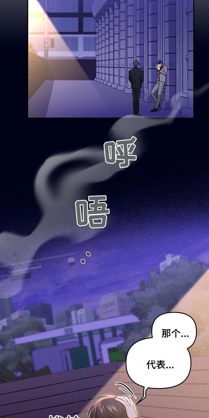 《秘书生存指南》第31章：不受欺负 第29页