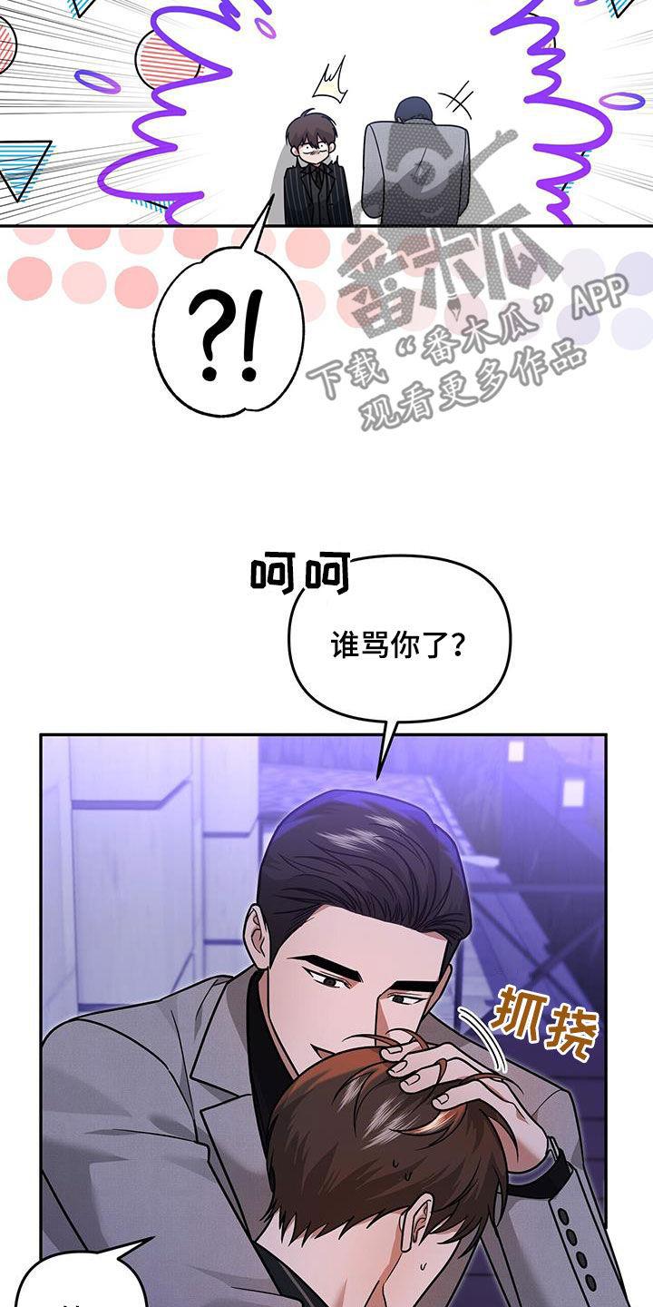 《秘书生存指南》第31章：不受欺负 第39页