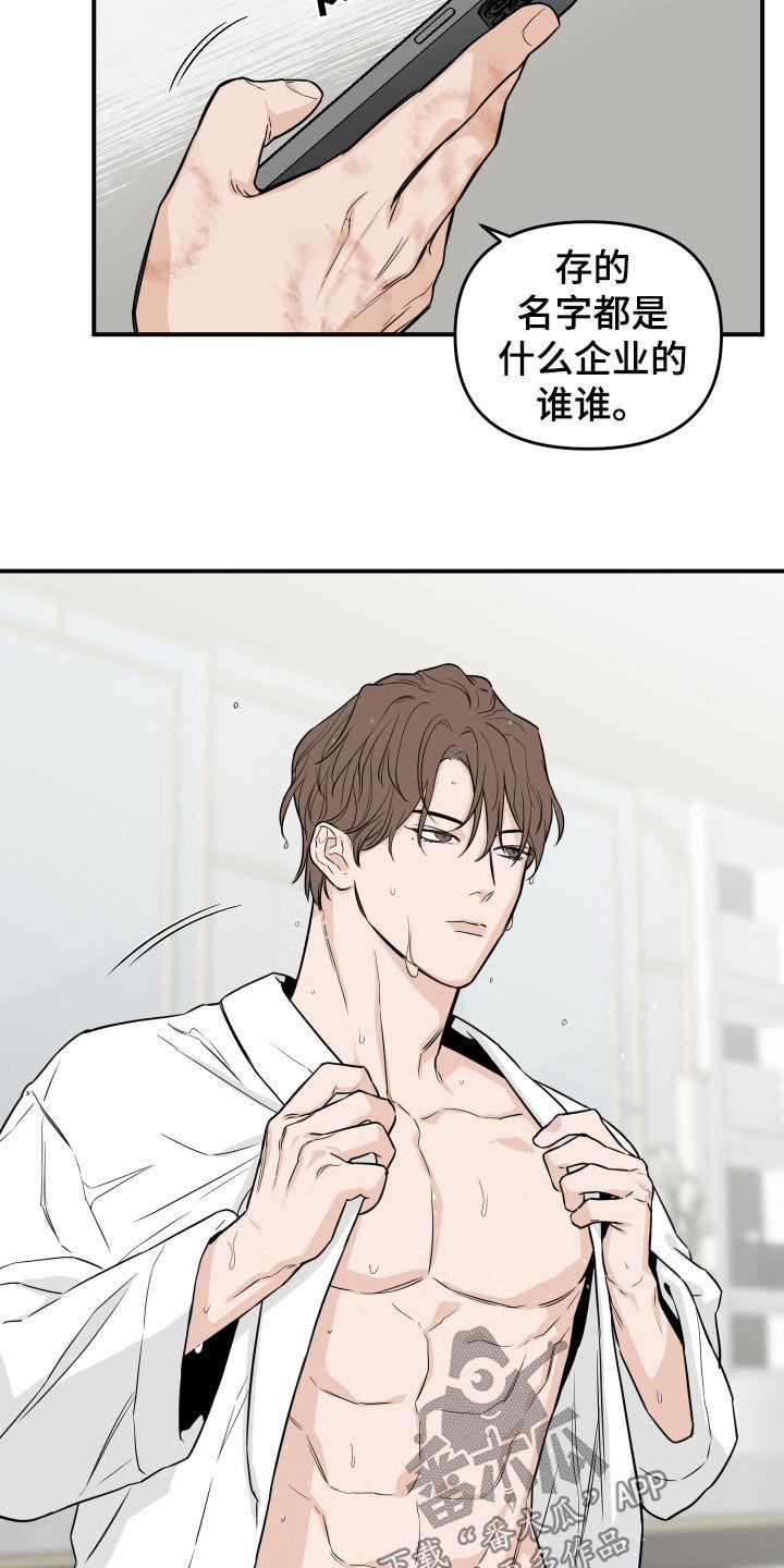 《记者本能》第31章：什么都没有 第18页