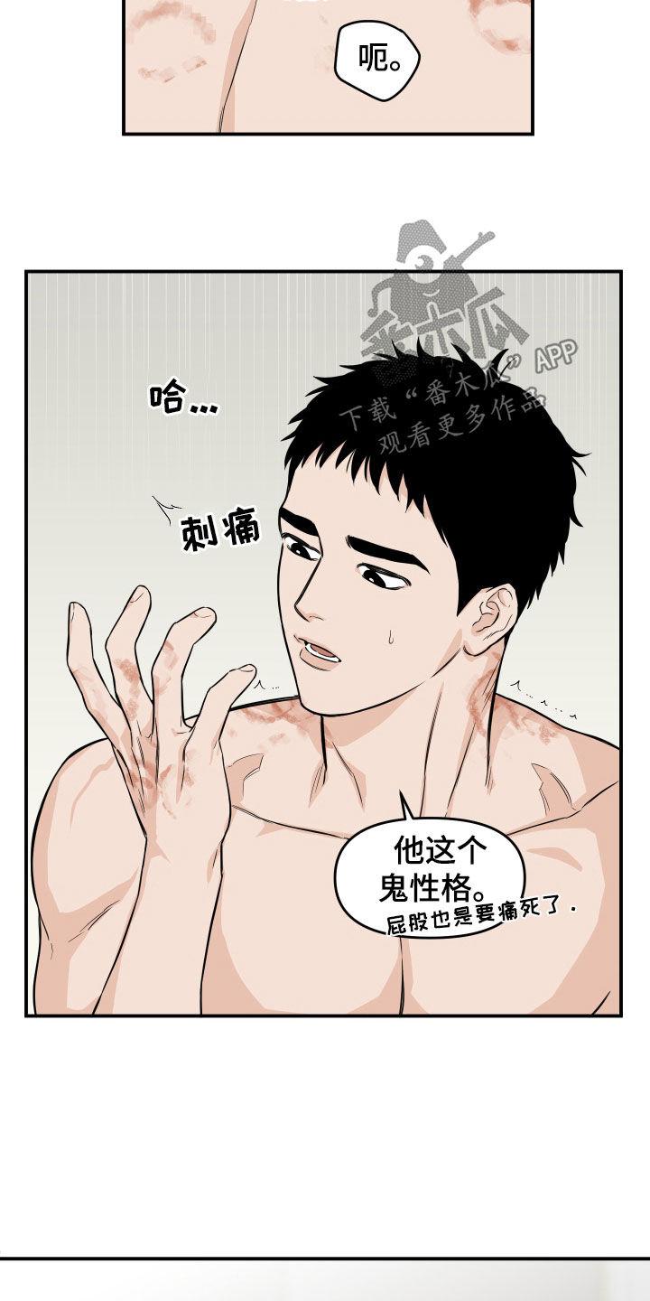 《记者本能》第31章：什么都没有 第10页