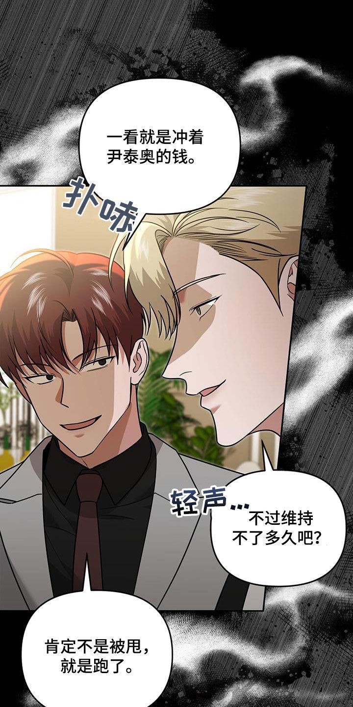 《秘书生存指南》第31章：不受欺负 第6页