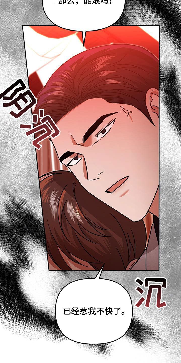 《秘书生存指南》第31章：不受欺负 第26页