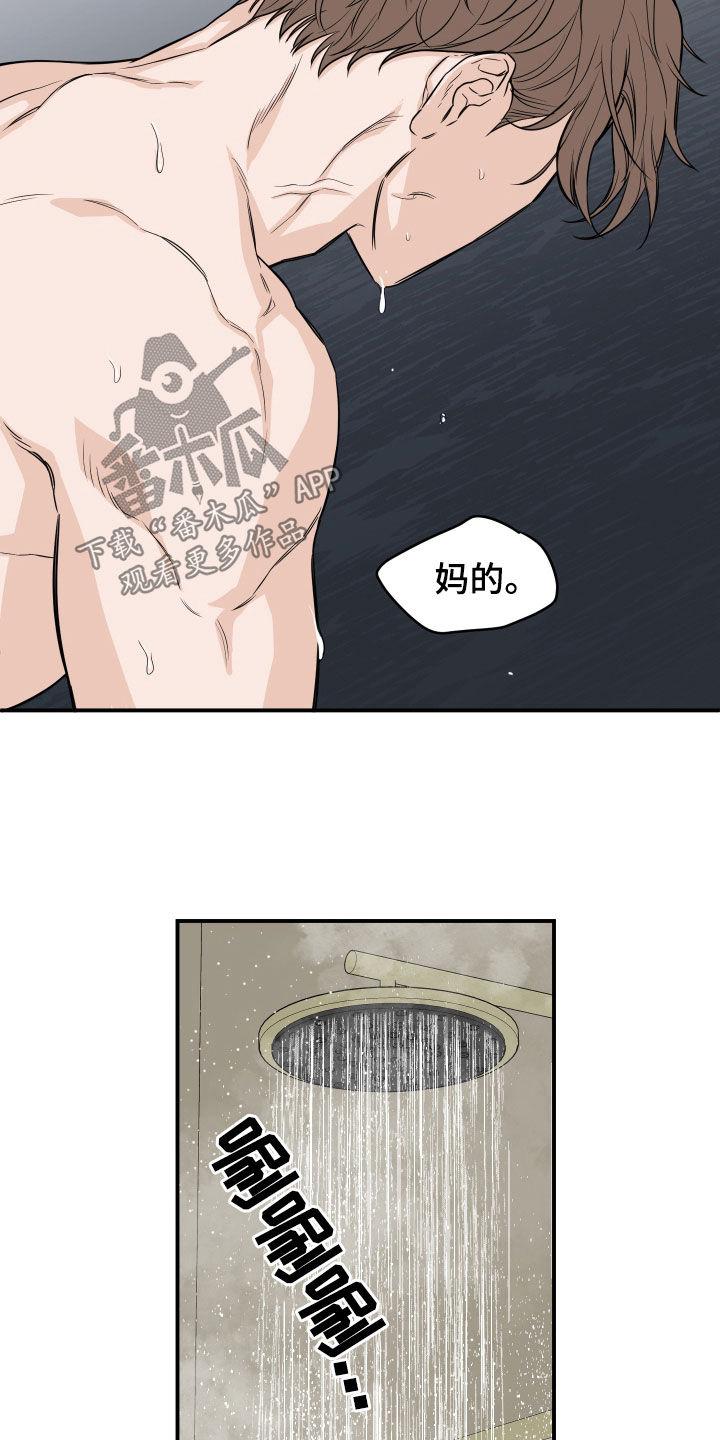 《记者本能》第31章：什么都没有 第8页