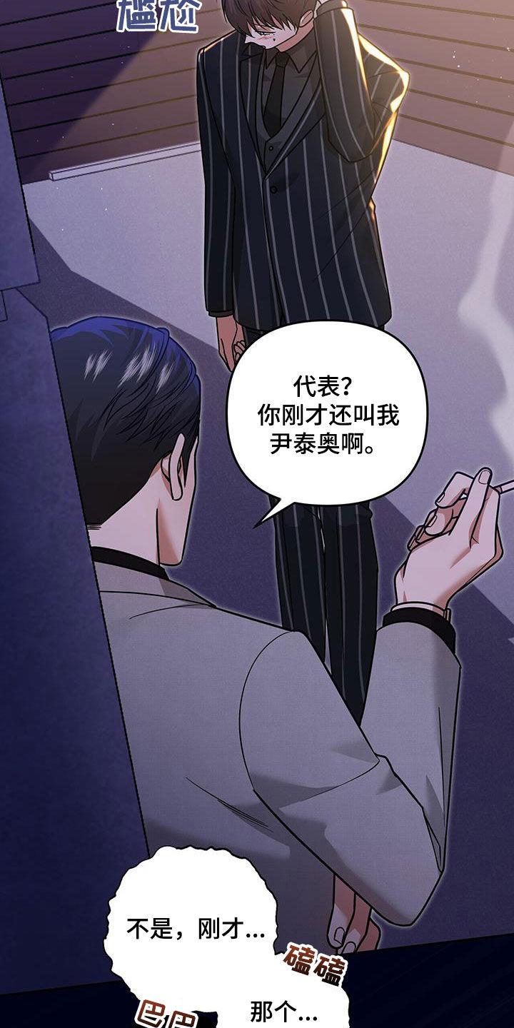 《秘书生存指南》第31章：不受欺负 第30页