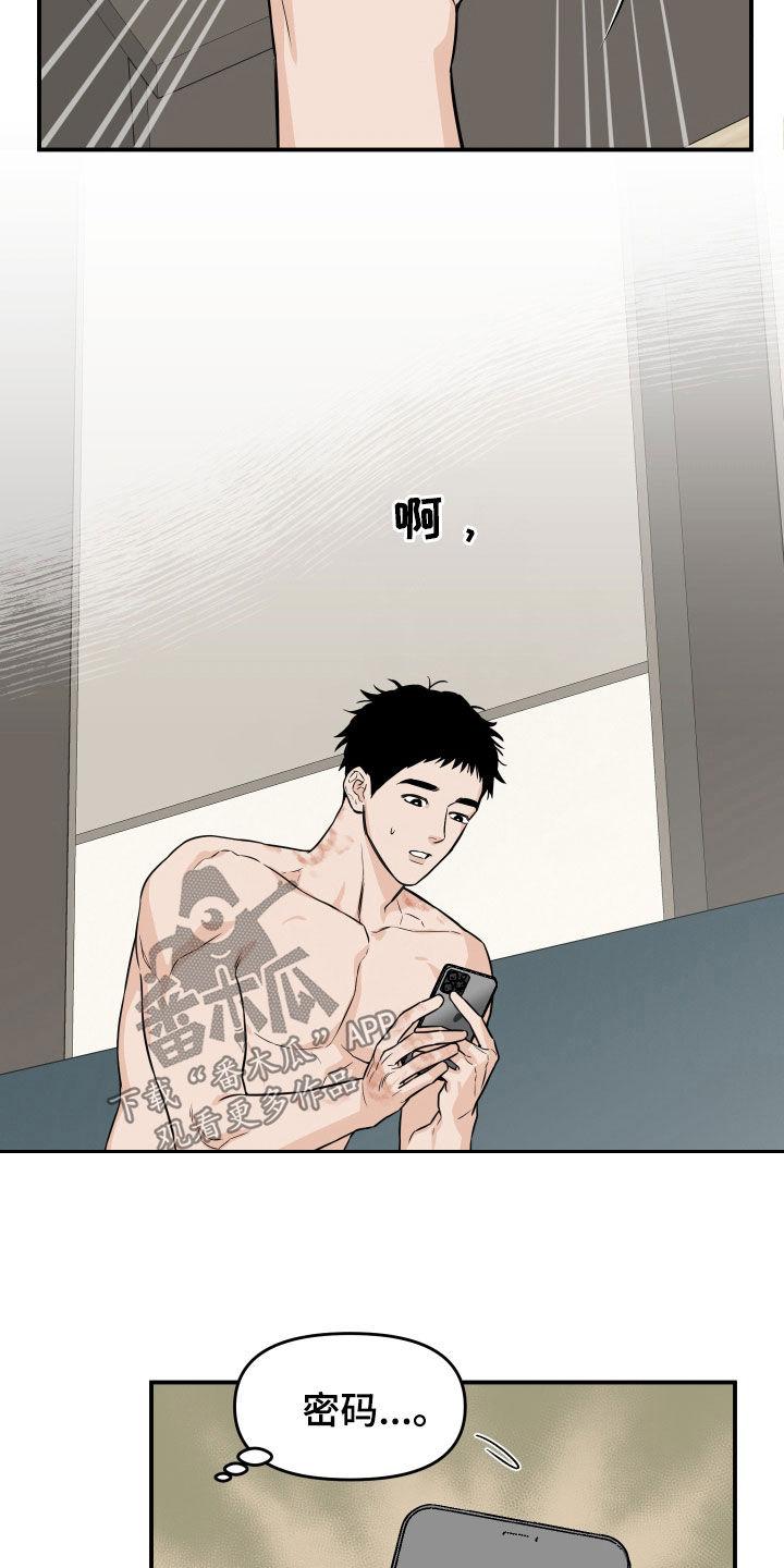 《记者本能》第31章：什么都没有 第12页
