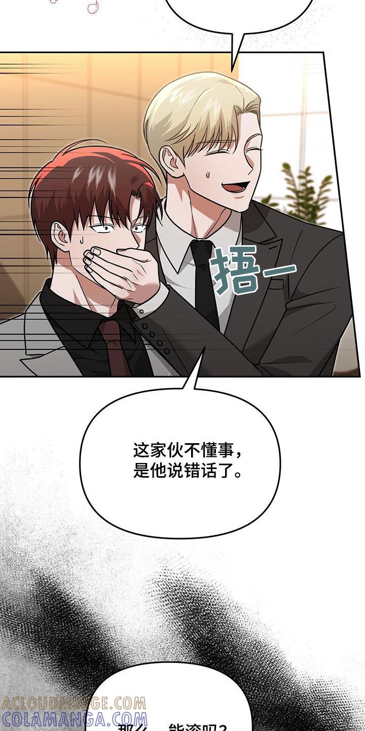 《秘书生存指南》第31章：不受欺负 第25页