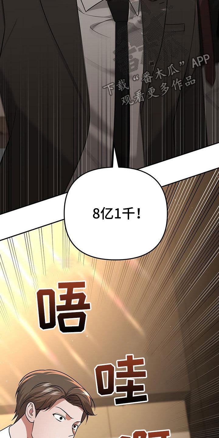 《秘书生存指南》第32章：抬价 第27页