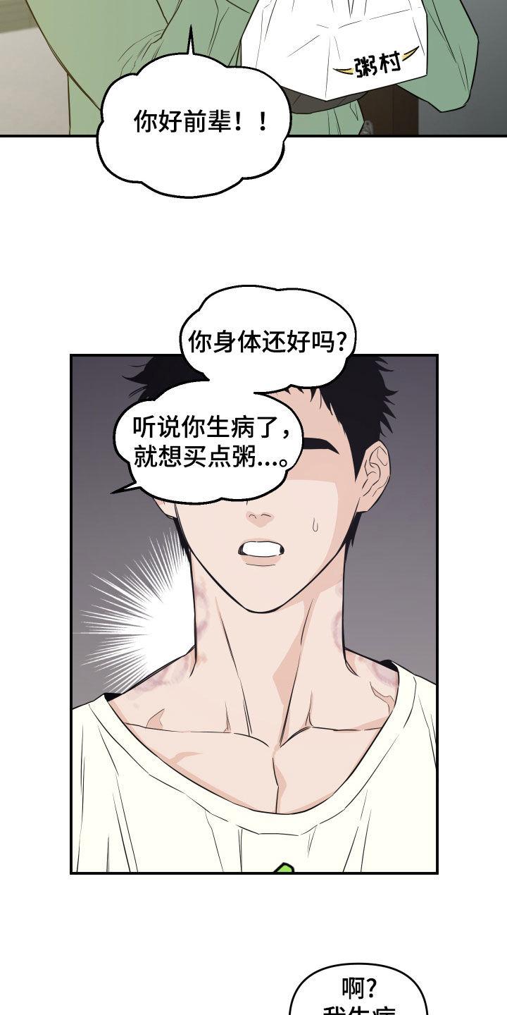 《记者本能》第32章：吓跑 第18页