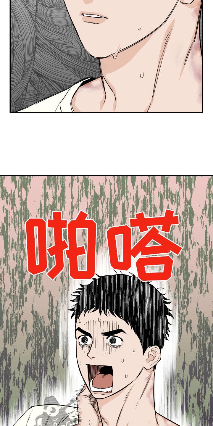 《记者本能》第32章：吓跑 第24页