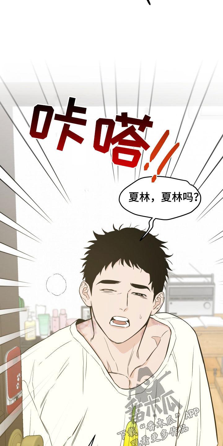 《记者本能》第32章：吓跑 第16页