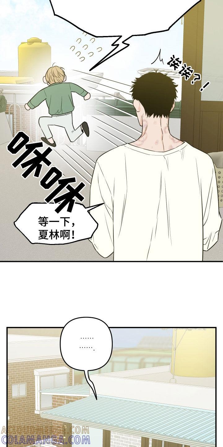 《记者本能》第32章：吓跑 第21页