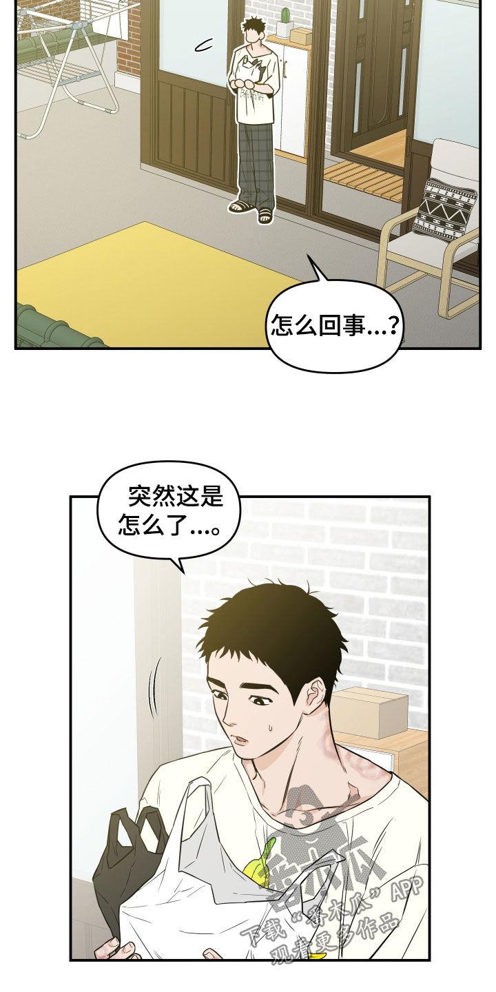 《记者本能》第32章：吓跑 第22页