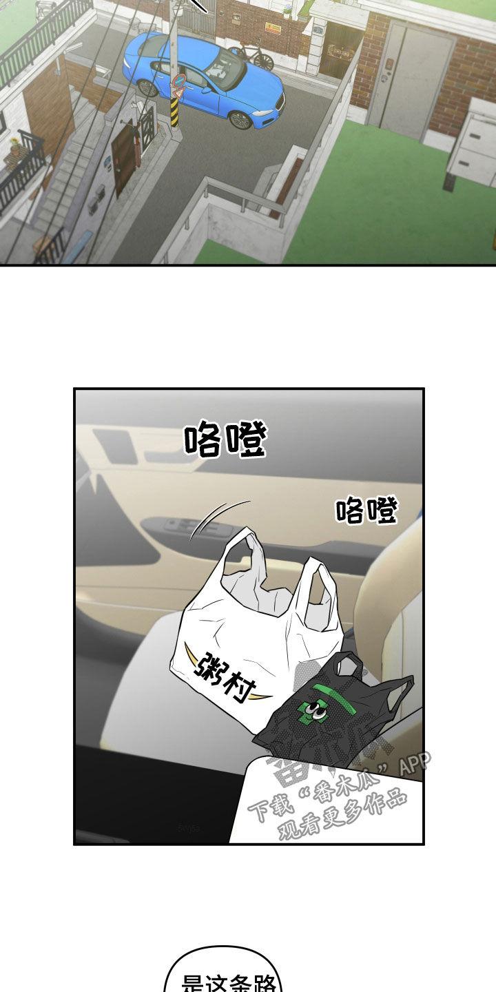 《记者本能》第32章：吓跑 第6页