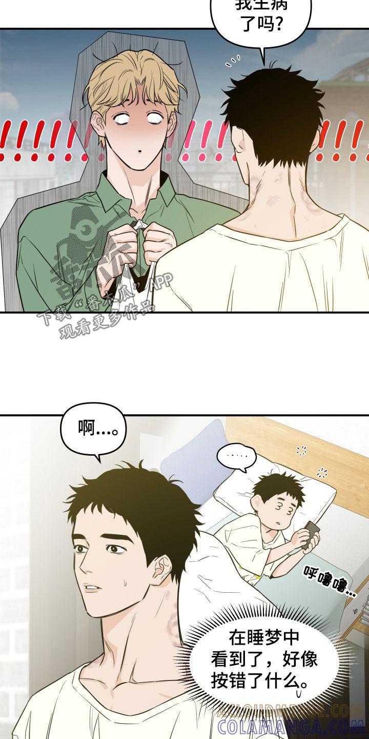 《记者本能》第32章：吓跑 第19页