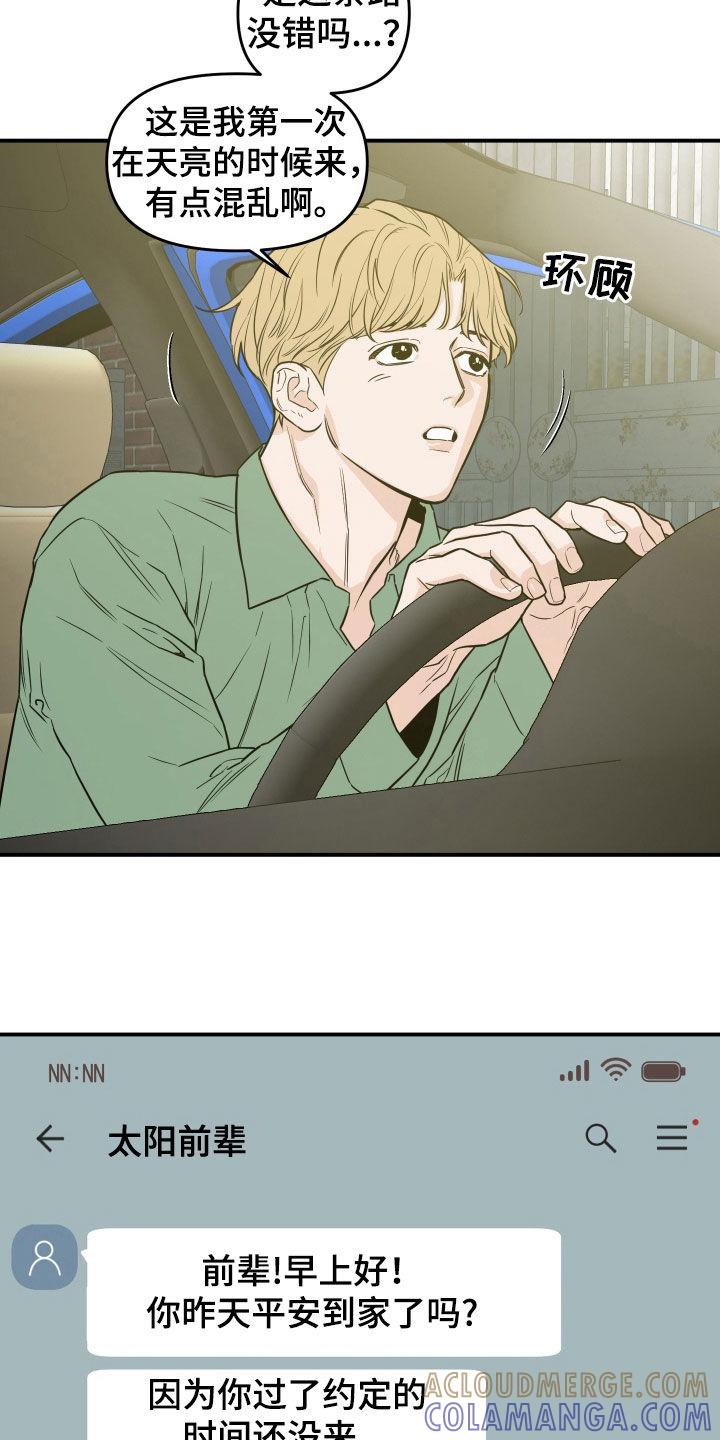 《记者本能》第32章：吓跑 第7页