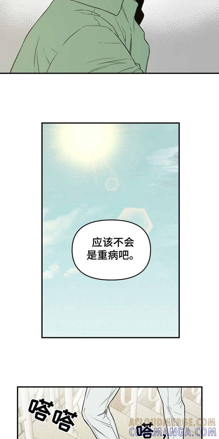 《记者本能》第32章：吓跑 第9页