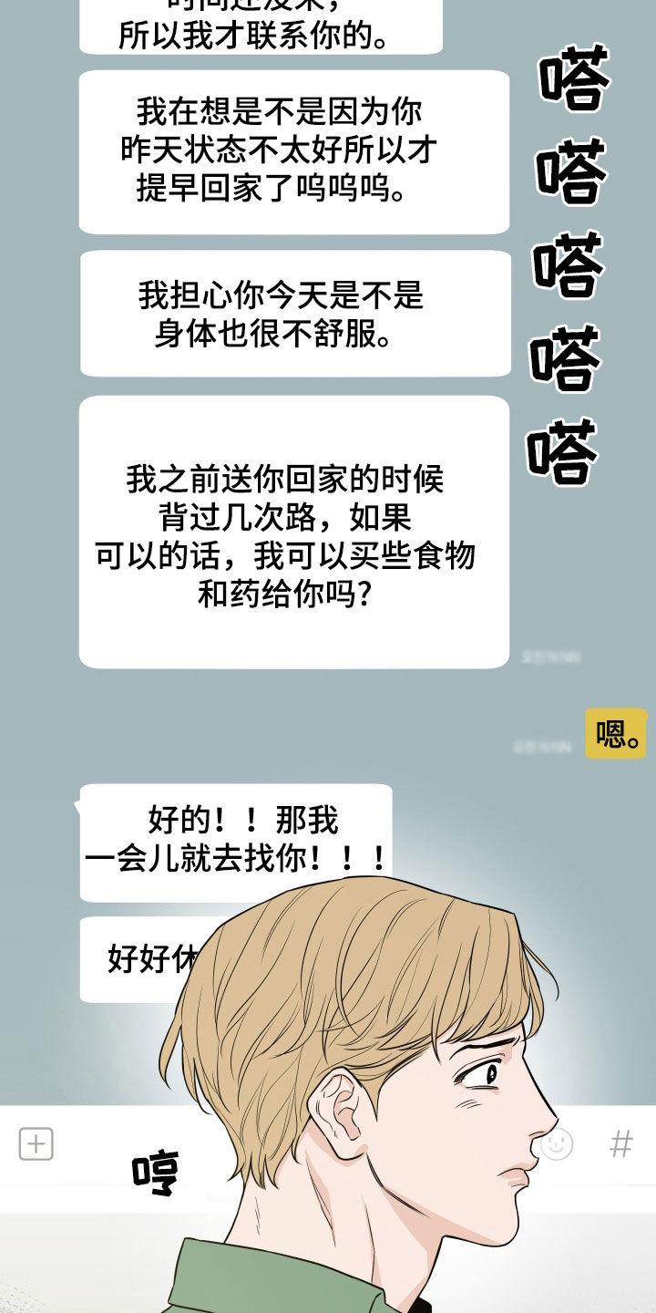《记者本能》第32章：吓跑 第8页