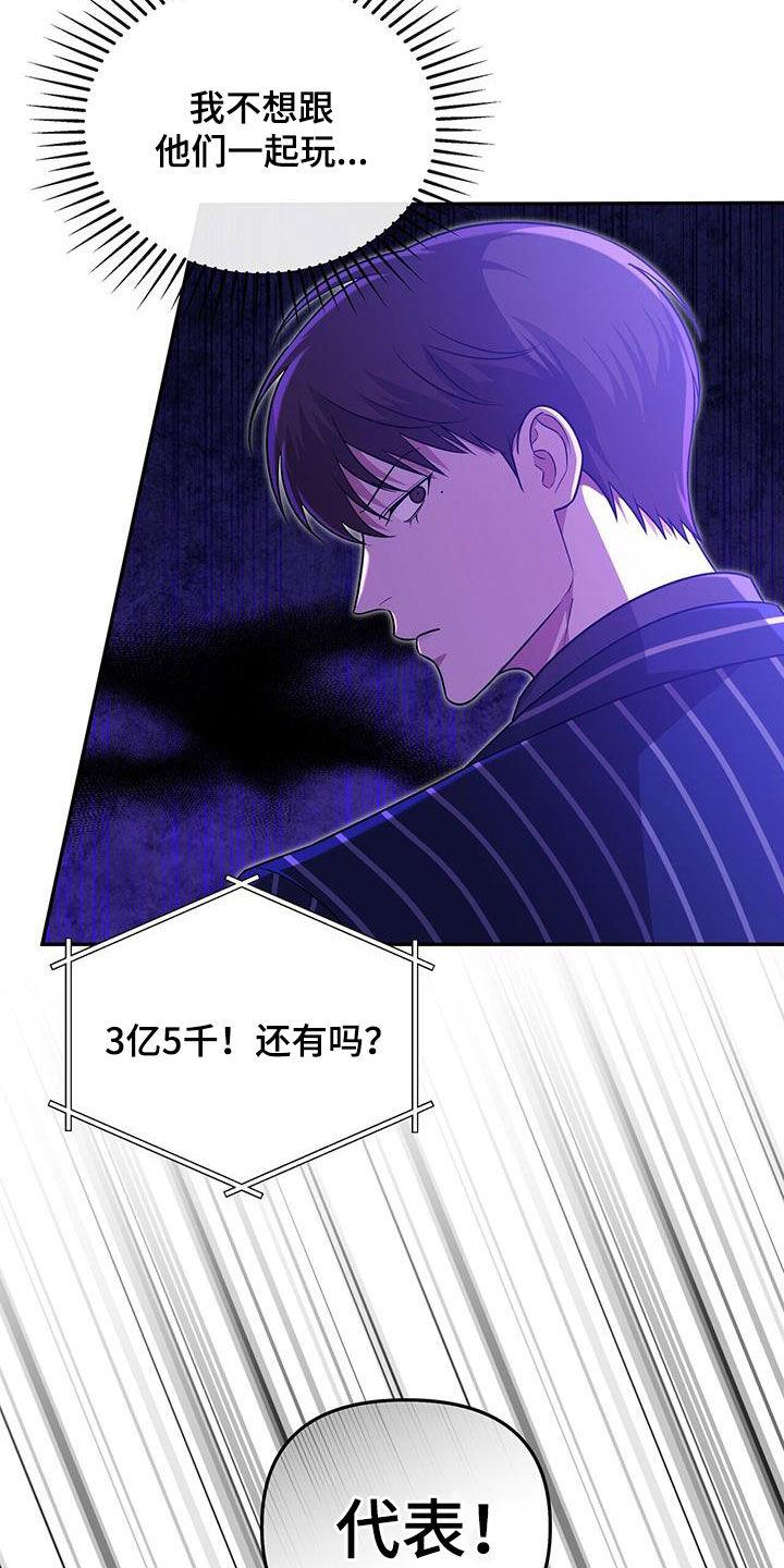 《秘书生存指南》第32章：抬价 第21页