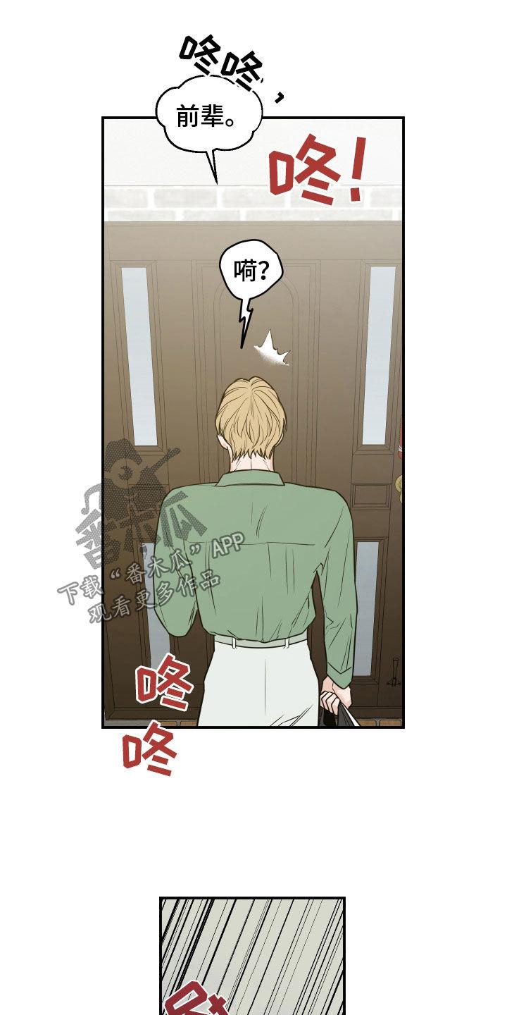 《记者本能》第32章：吓跑 第14页