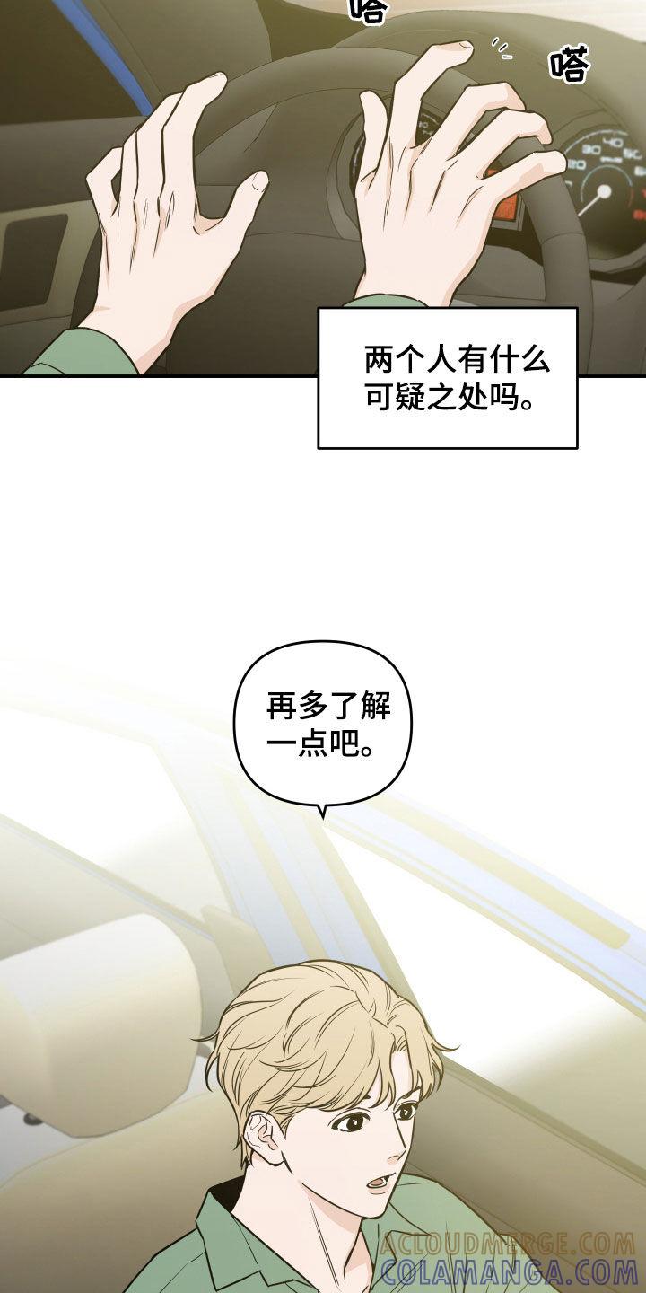 《记者本能》第33章：再多了解一点 第13页
