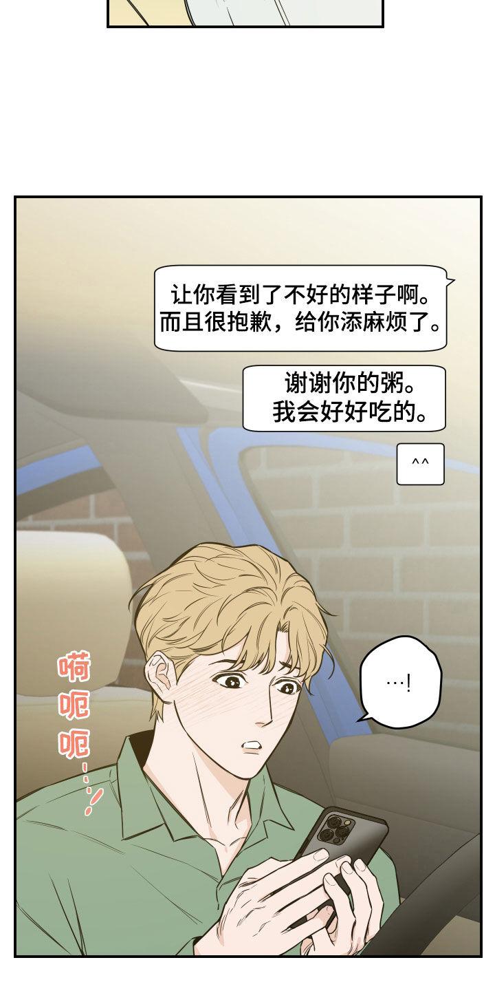 《记者本能》第33章：再多了解一点 第6页