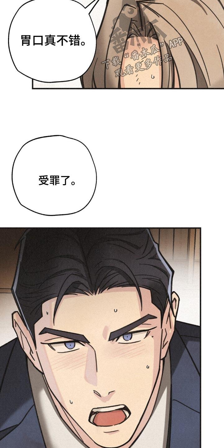 《绝密追缉》第33章：失礼了 第18页