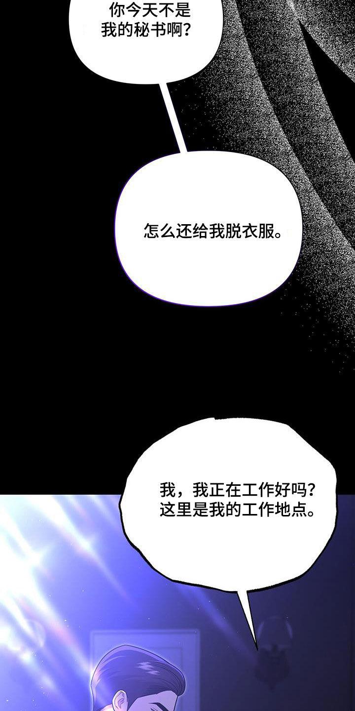 《秘书生存指南》第33章：礼物 第27页