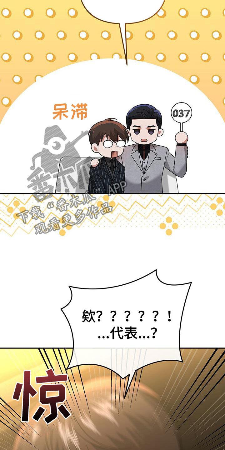 《秘书生存指南》第33章：礼物 第11页