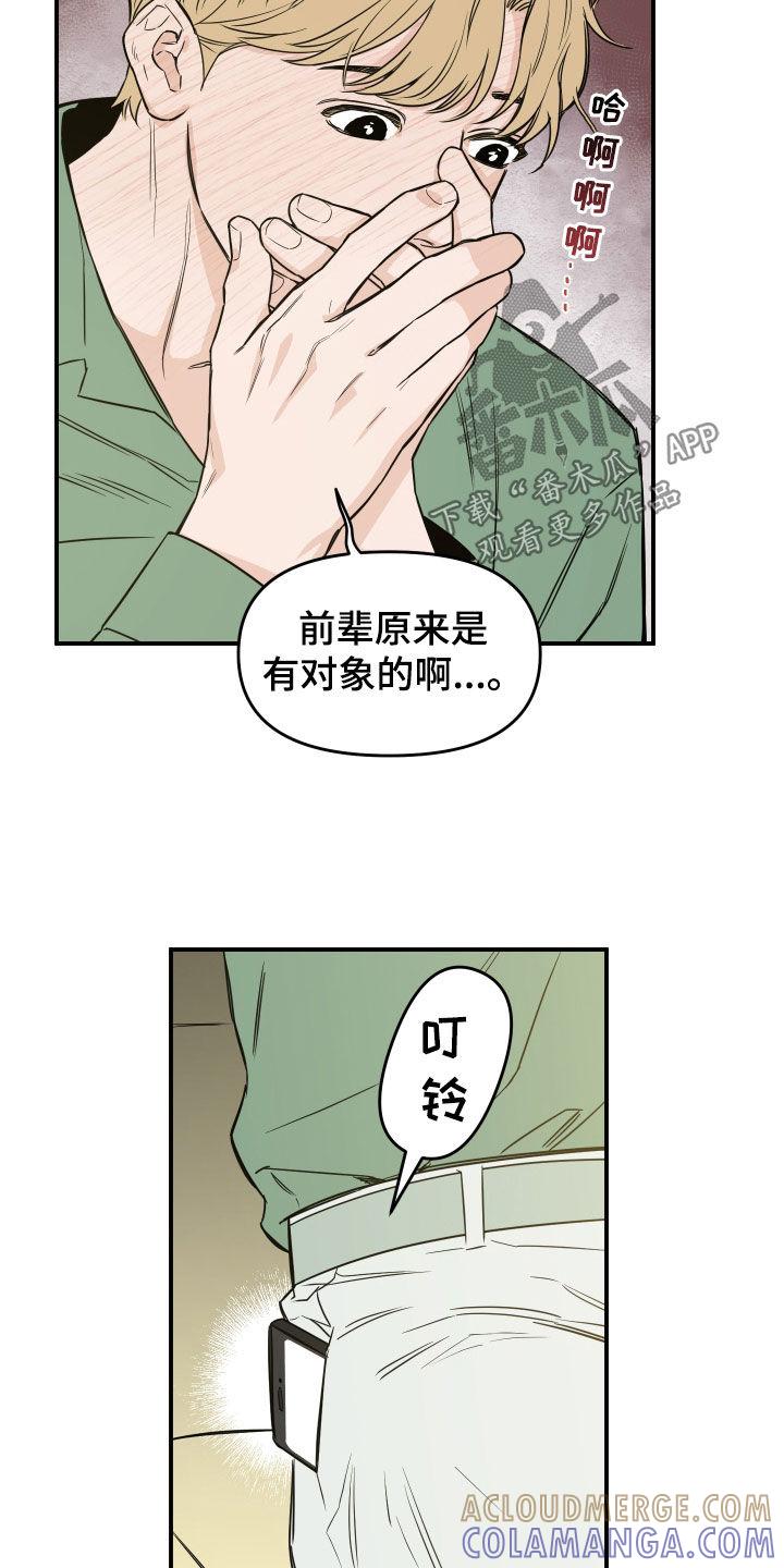 《记者本能》第33章：再多了解一点 第5页