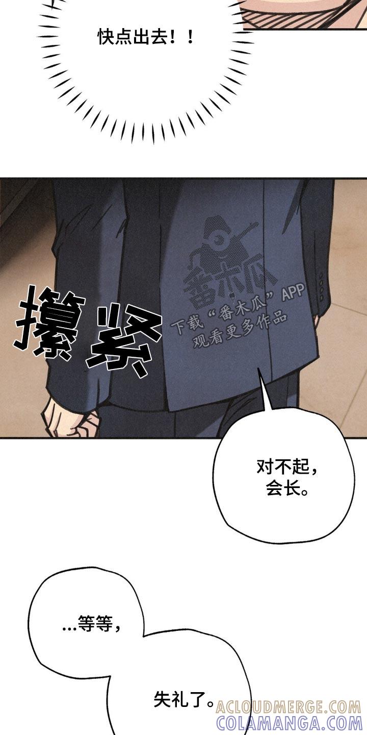《绝密追缉》第33章：失礼了 第11页