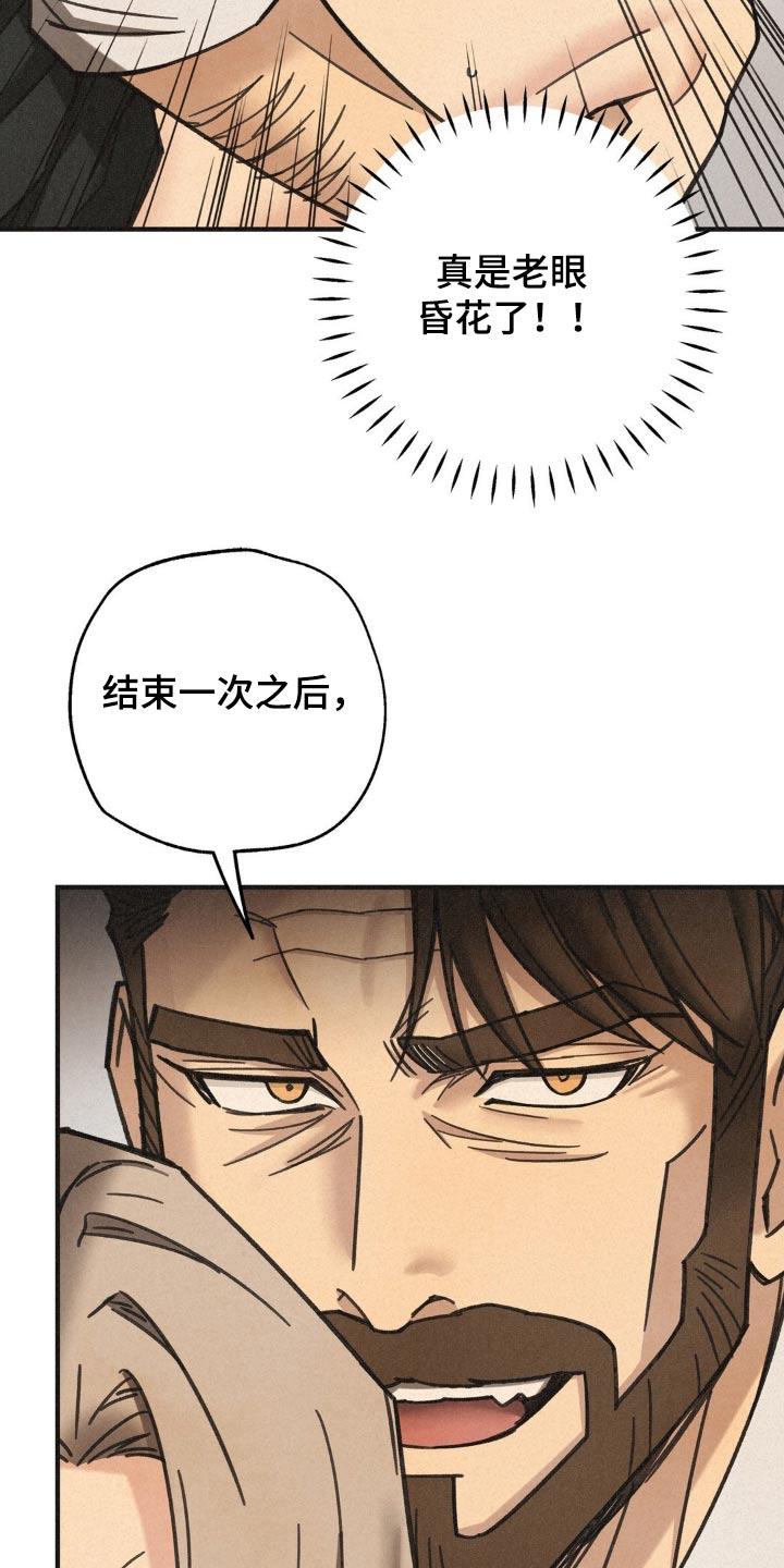 《绝密追缉》第33章：失礼了 第2页