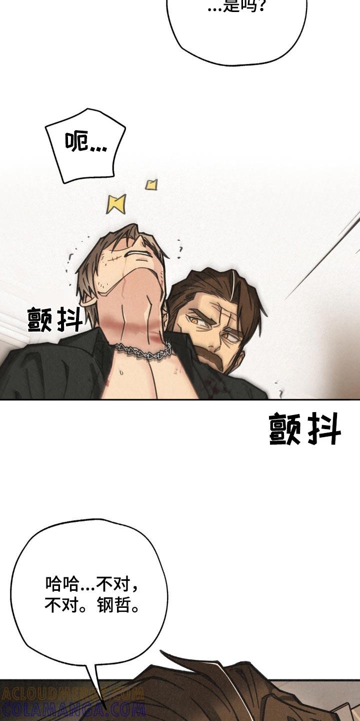 《绝密追缉》第33章：失礼了 第5页