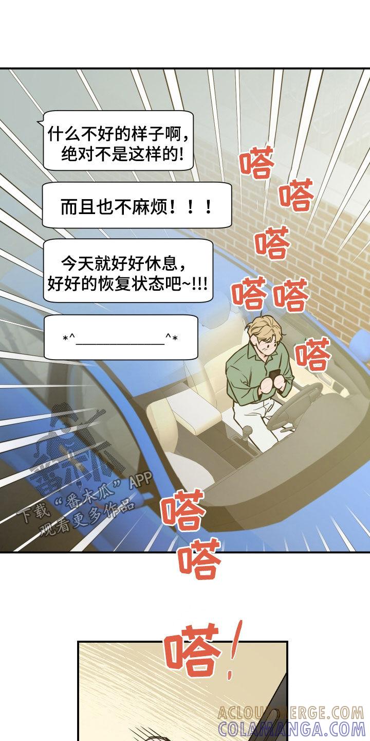 《记者本能》第33章：再多了解一点 第7页