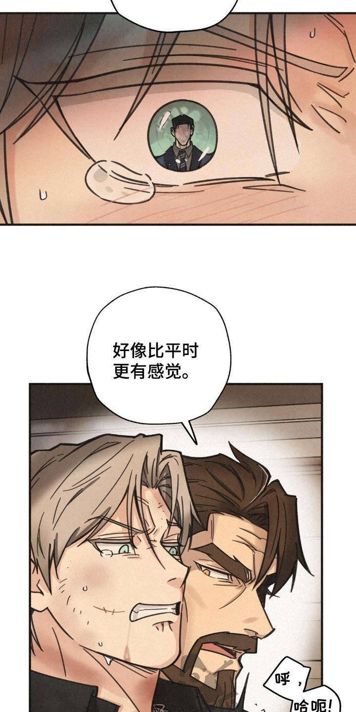 《绝密追缉》第33章：失礼了 第12页