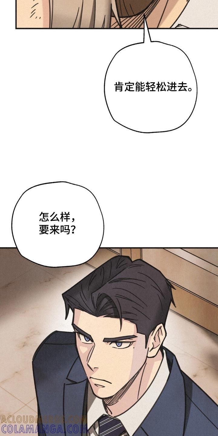 《绝密追缉》第33章：失礼了 第3页