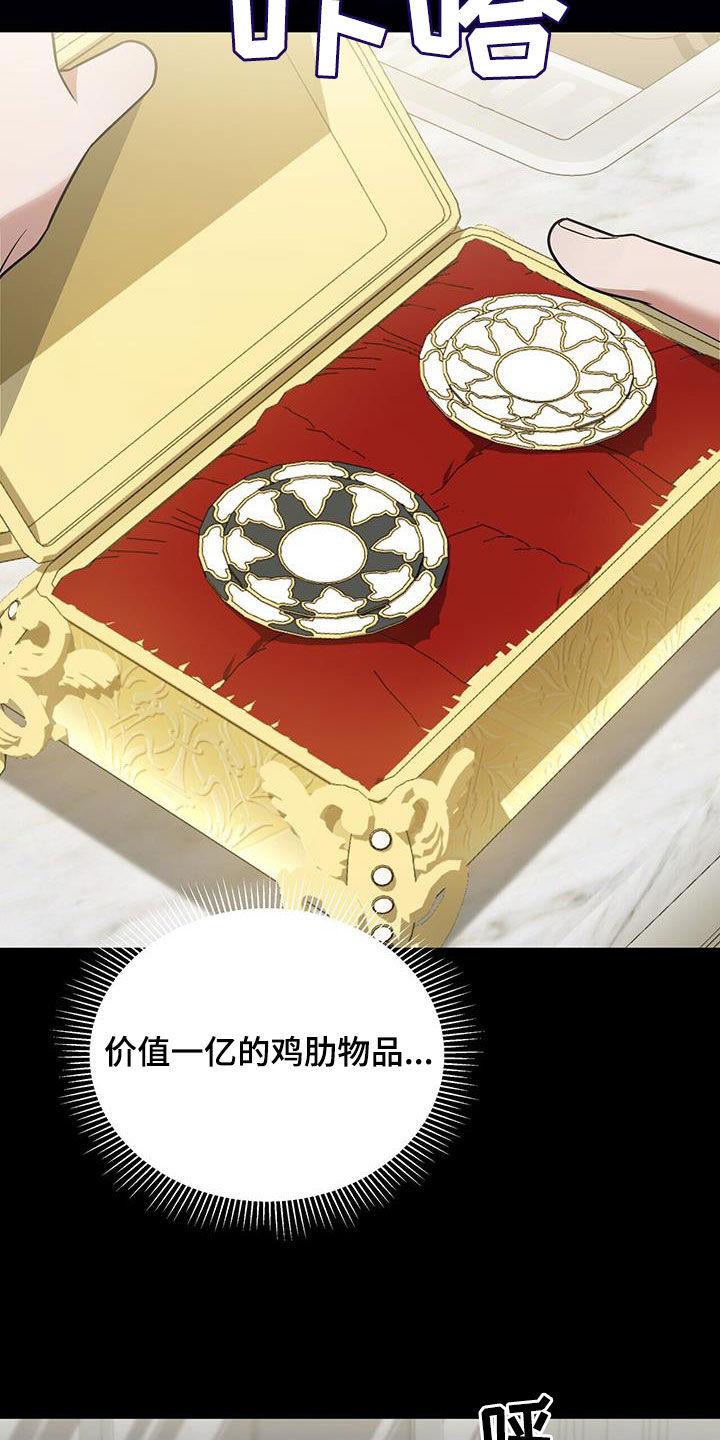 《秘书生存指南》第33章：礼物 第21页