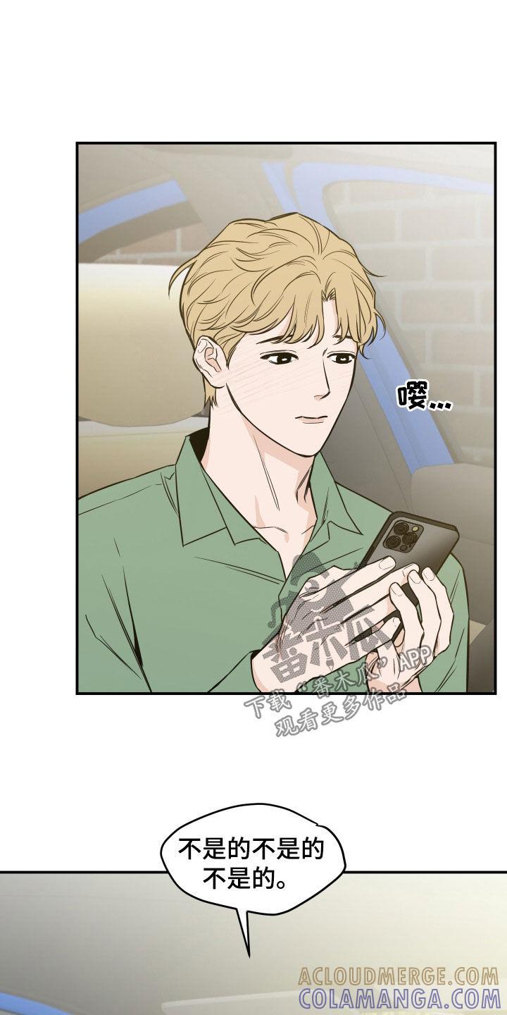 《记者本能》第33章：再多了解一点 第9页